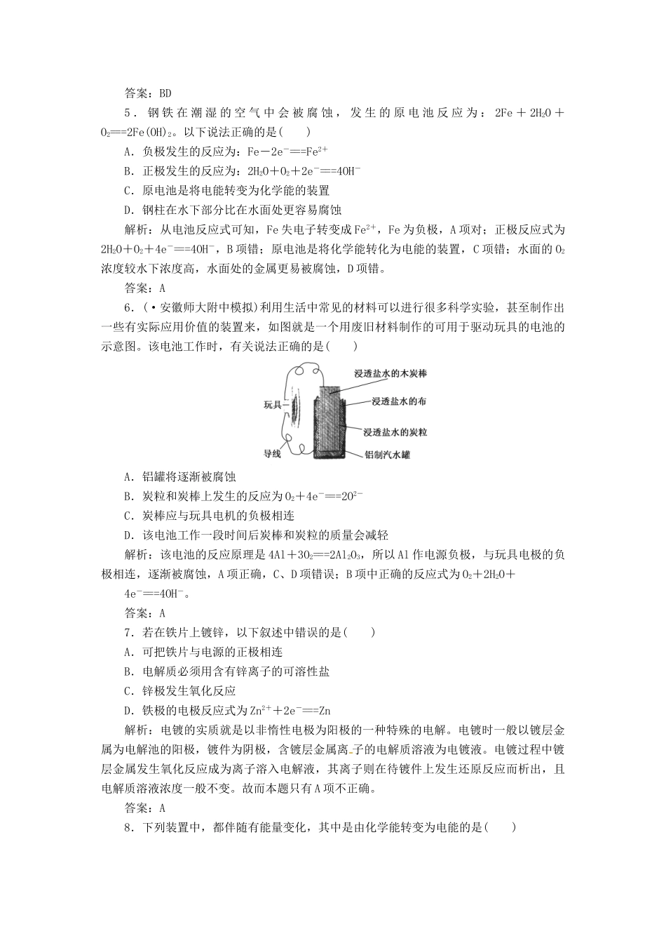 高中化学 第四章 检测 发现 闯关 新人教版选修4_第2页