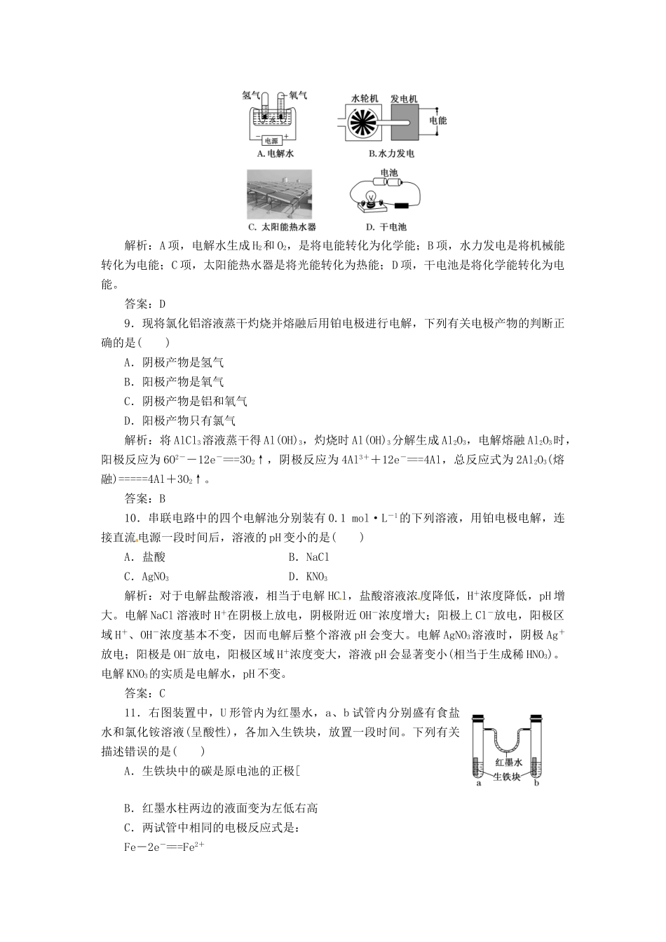 高中化学 第四章 检测 发现 闯关 新人教版选修4_第3页