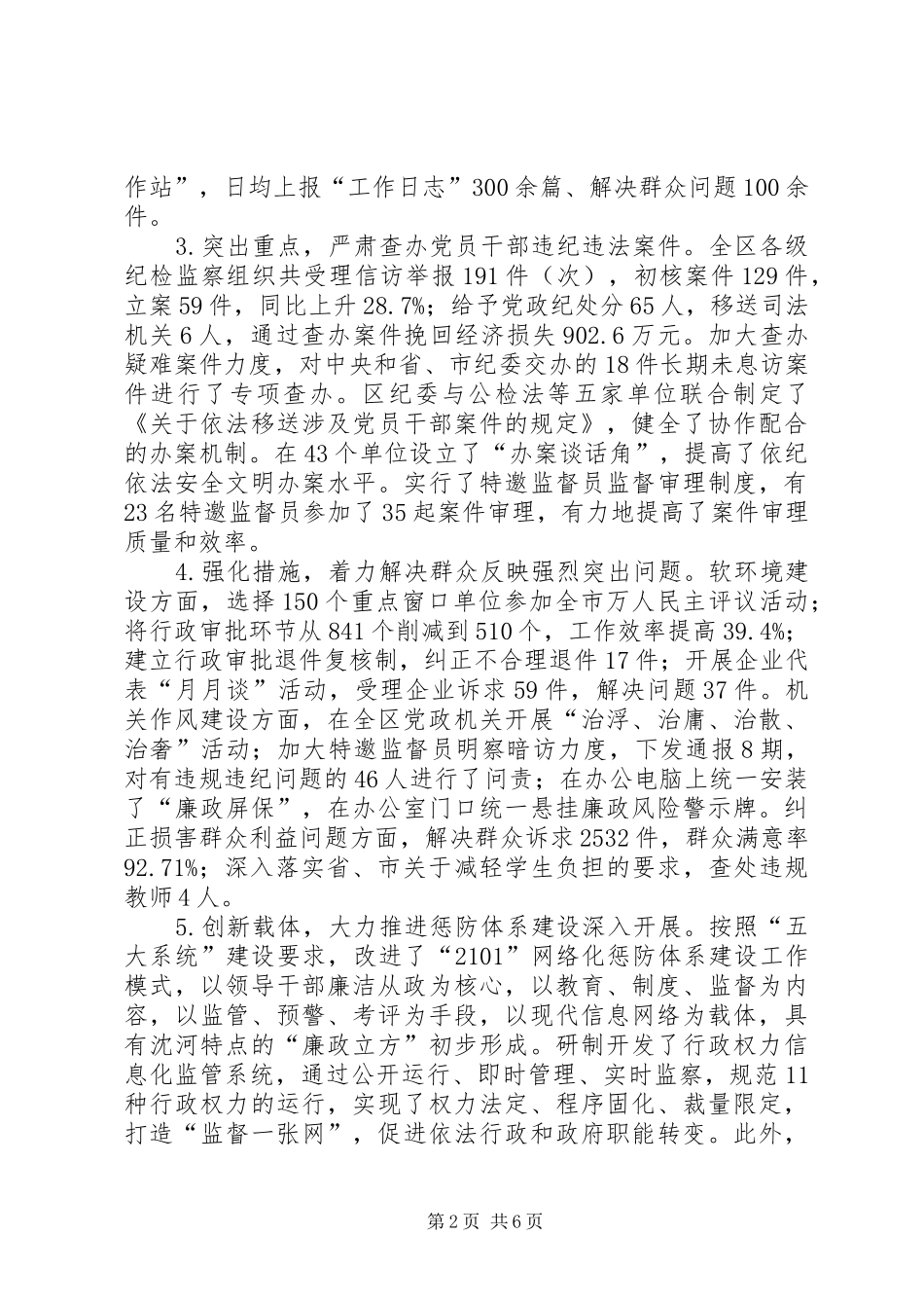 2024年区监察局党风廉政建设和反腐工作报告_第2页