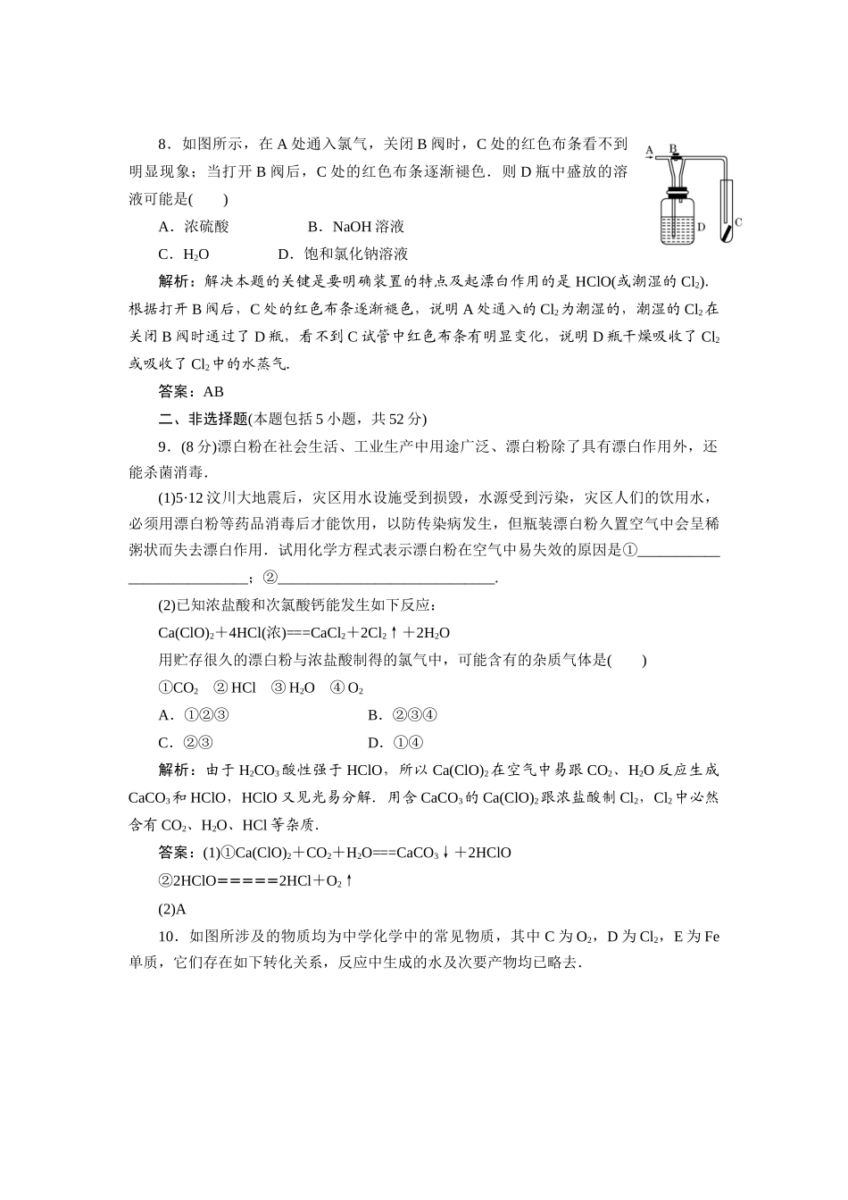 高中化学 第四章第二节训练全程跟踪 新人教版必修1_第3页