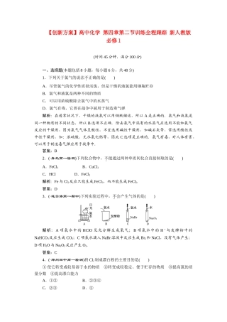高中化学 第四章第二节训练全程跟踪 新人教版必修1