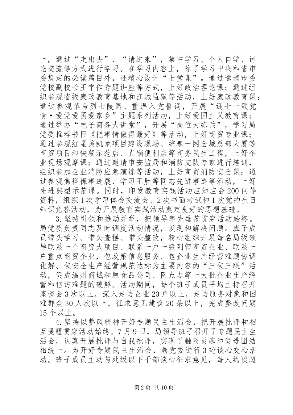 2024年商务局群众路线教育实践活动总结大会致辞稿_第2页