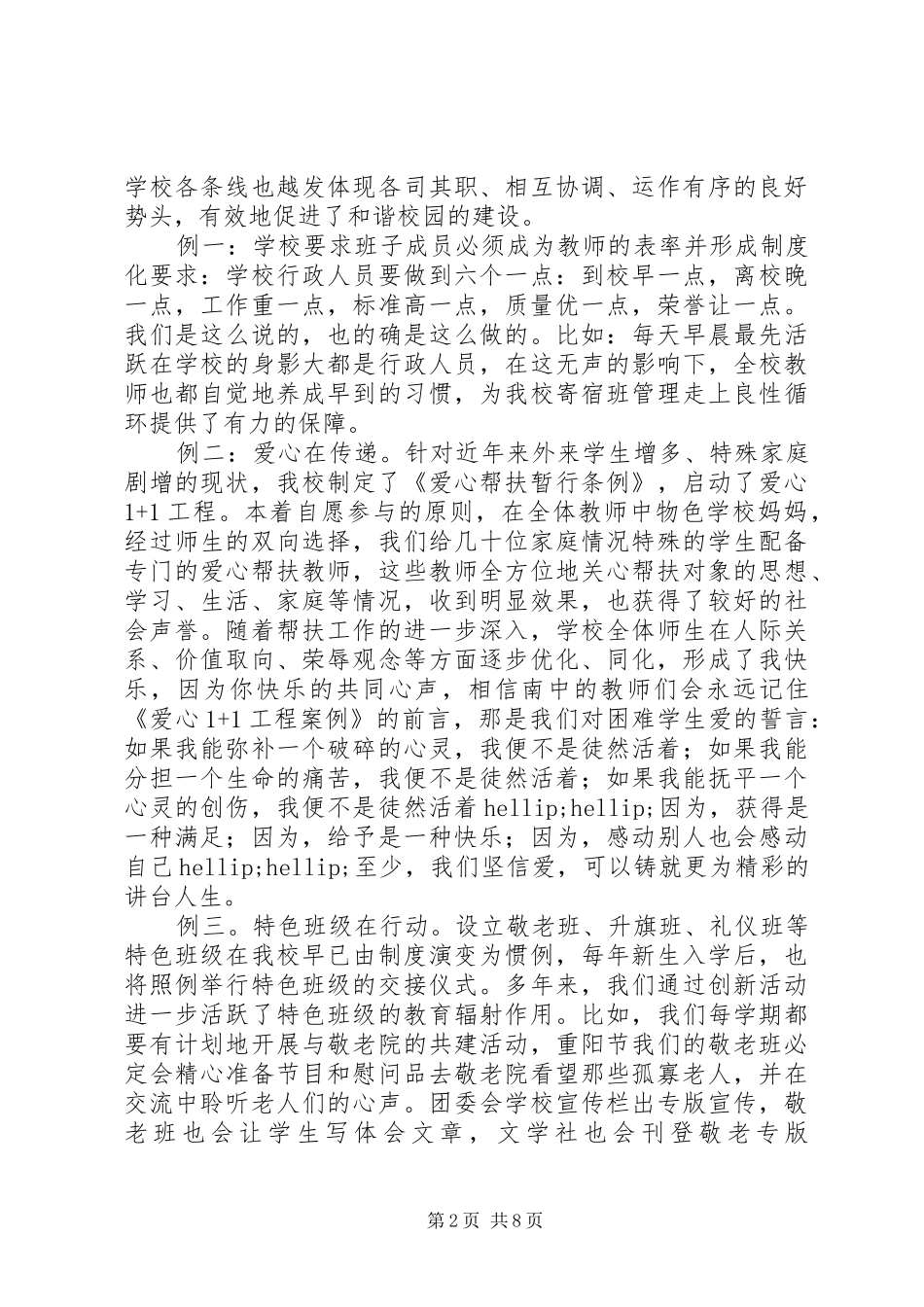 2024年沙南中学特色文化建设报告_第2页