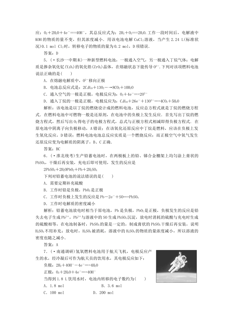 高中化学 第四章第二节训练全程跟踪 新人教版选修4_第2页