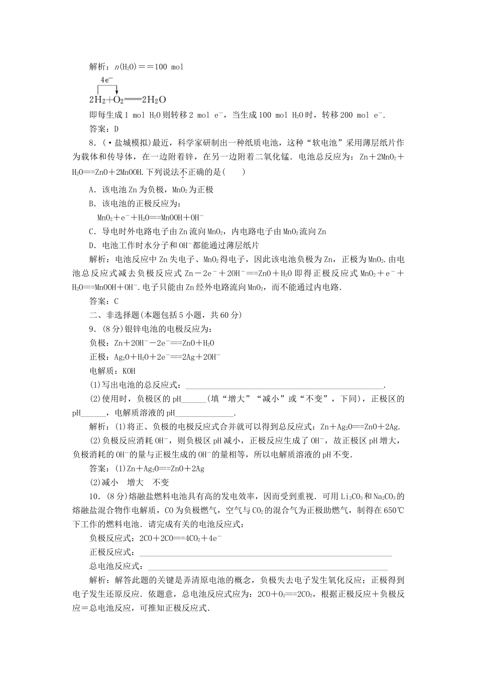 高中化学 第四章第二节训练全程跟踪 新人教版选修4_第3页