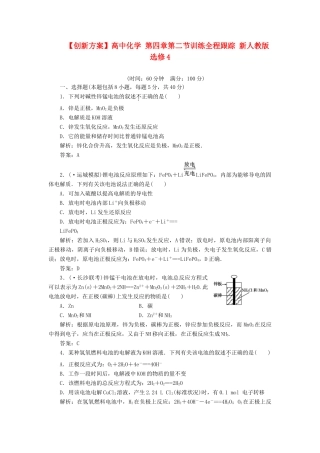 高中化学 第四章第二节训练全程跟踪 新人教版选修4
