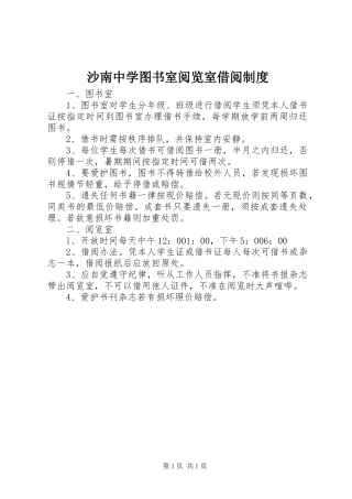 2024年沙南中学图书室阅览室借阅制度