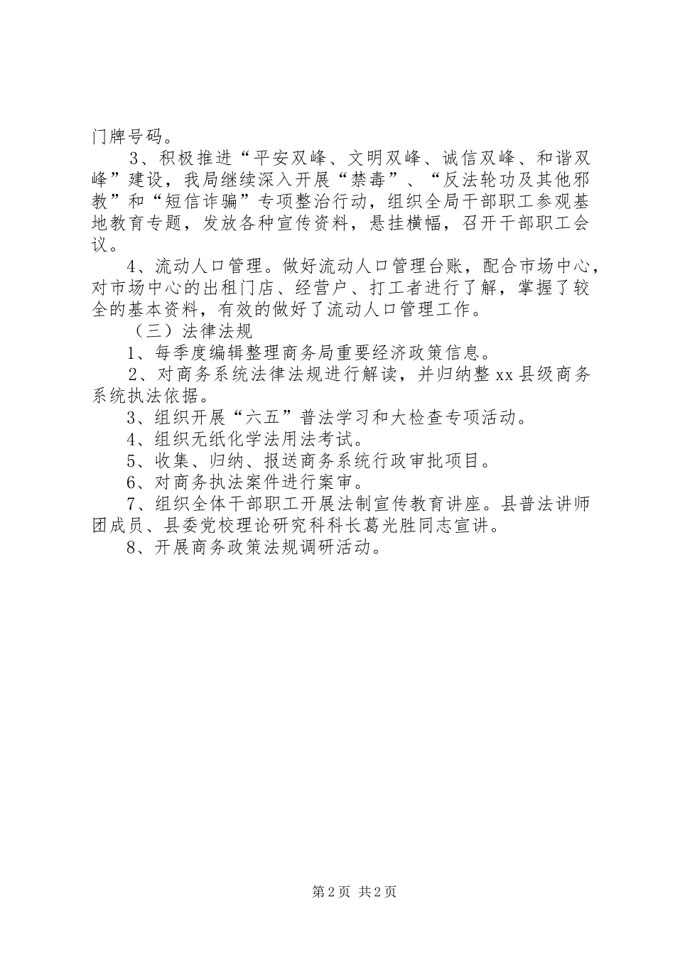 2024年商务局人事法规股工作总结_第2页