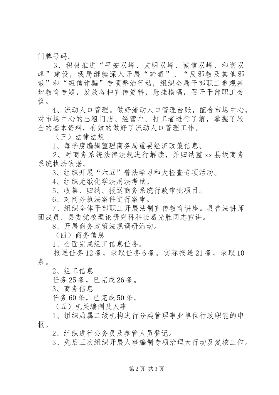 2024年商务局人事法规股工作总结范文_第2页