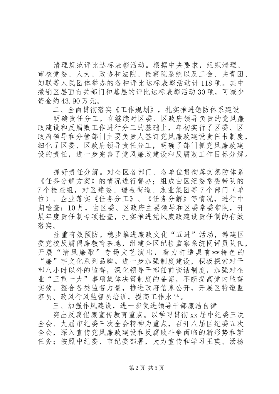 2024年区监察局工作总结_第2页