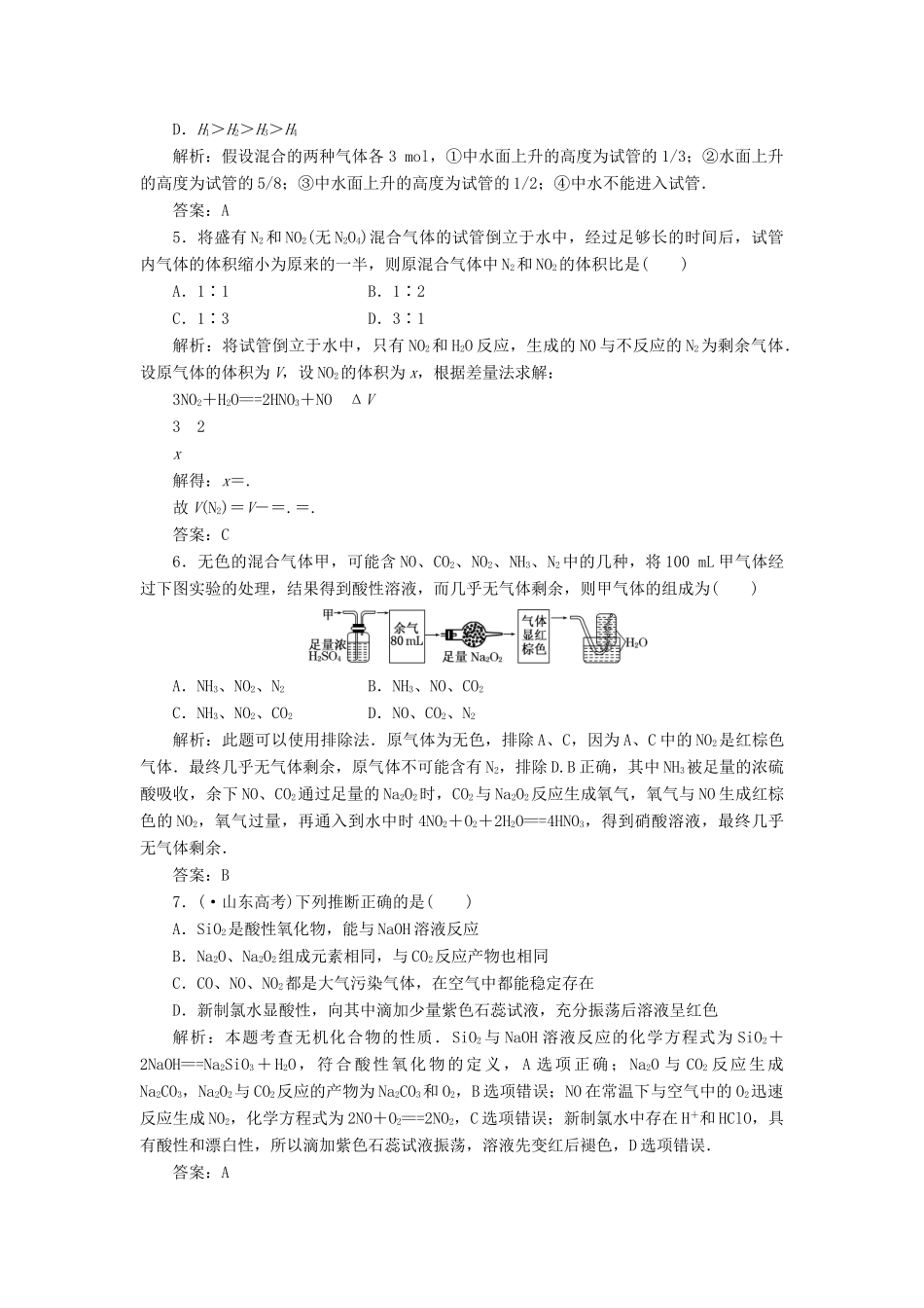 高中化学 第四章第三节第二课时训练全程跟踪 新人教版必修1_第2页