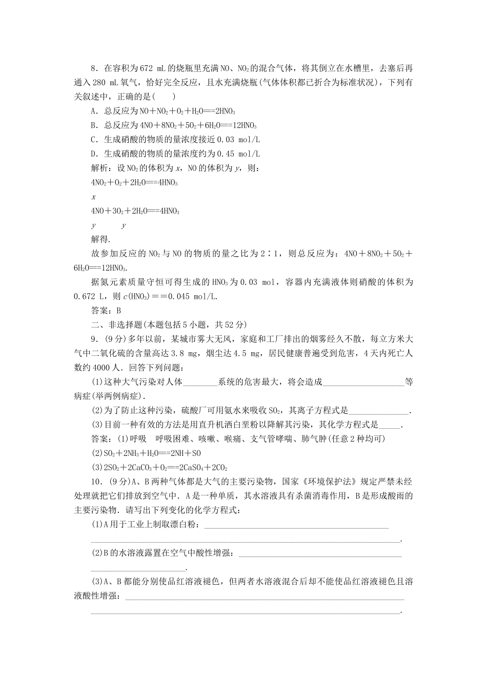高中化学 第四章第三节第二课时训练全程跟踪 新人教版必修1_第3页