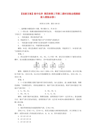 高中化学 第四章第三节第二课时训练全程跟踪 新人教版必修1