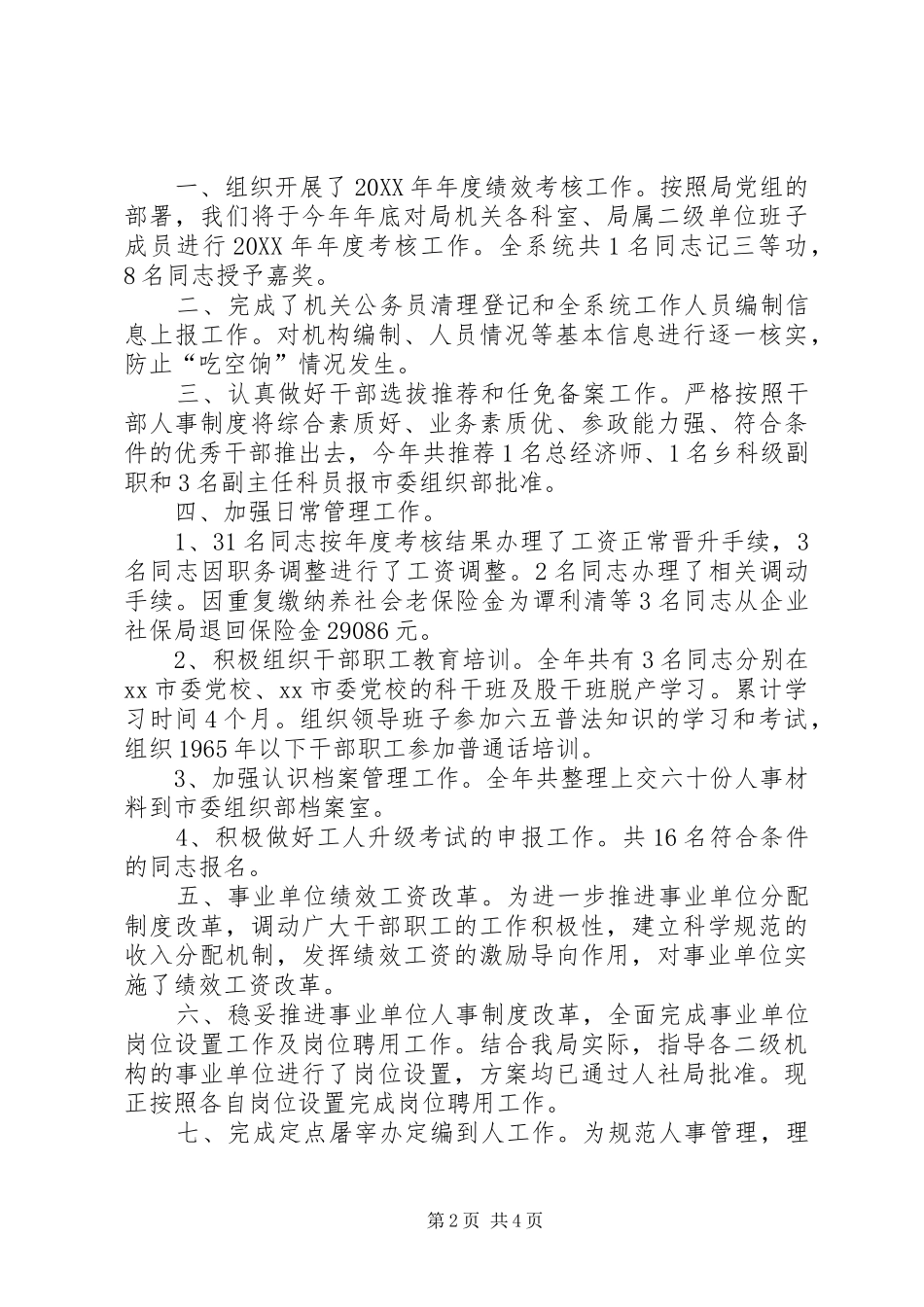 2024年商务局人事股工作总结_第2页