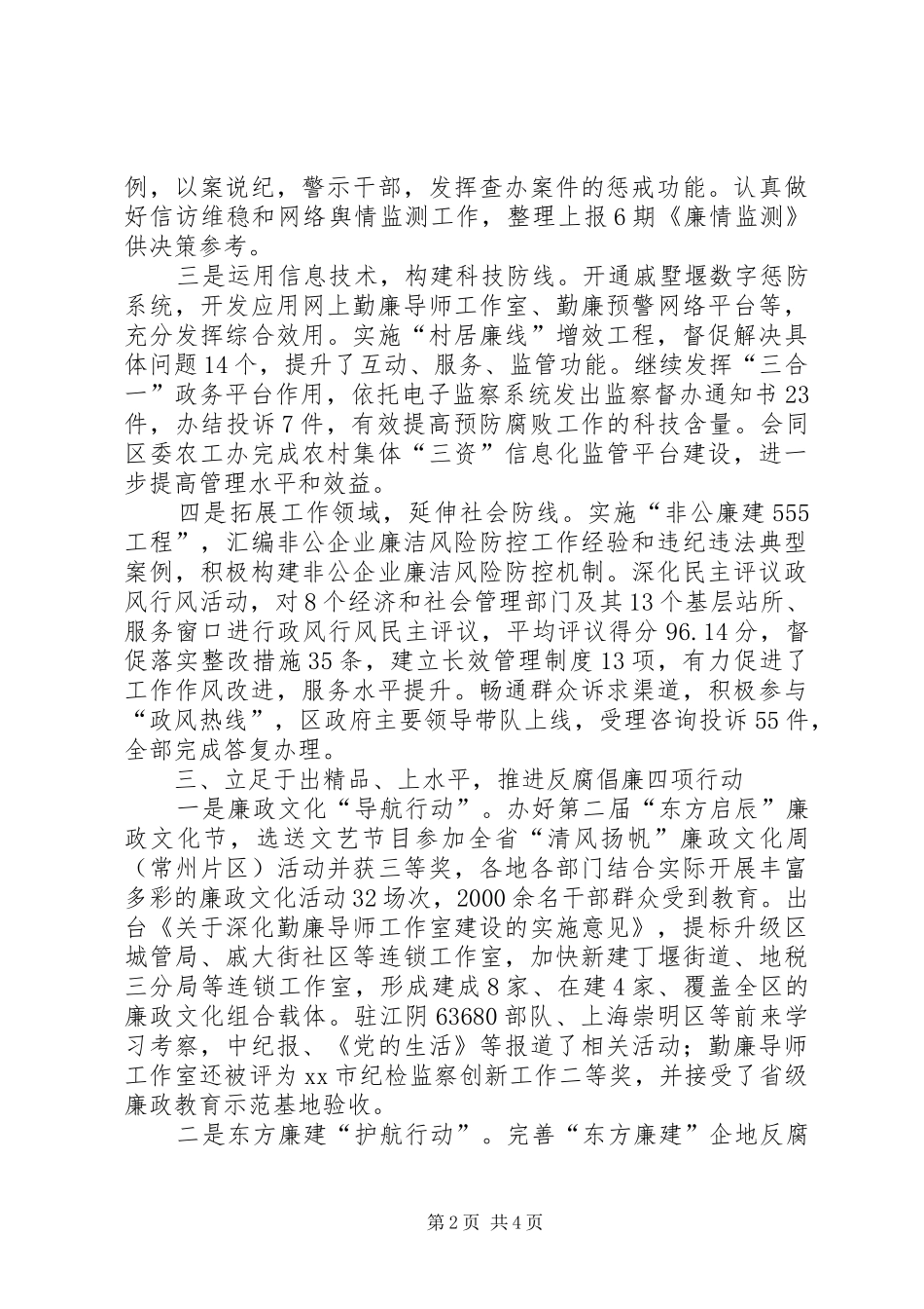 2024年区监察局工作总结报告_第2页