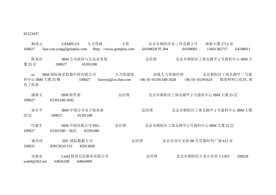 北京知名企业经理通讯录精准版_第3页