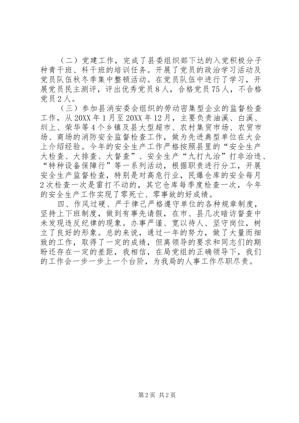 2024年商务局人事股年度工作总结_第2页