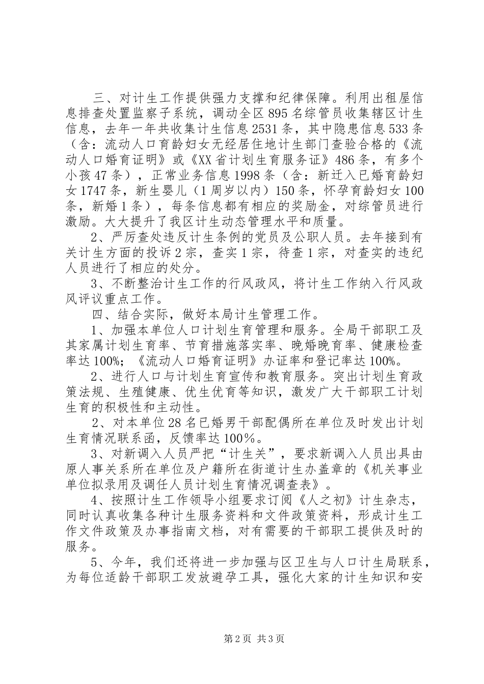 2024年区监察局计划生育综治工作总结报告_第2页
