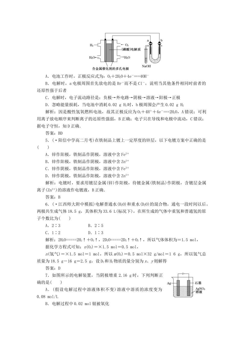 高中化学 第四章第三节第二课时训练全程跟踪 新人教版选修4_第2页