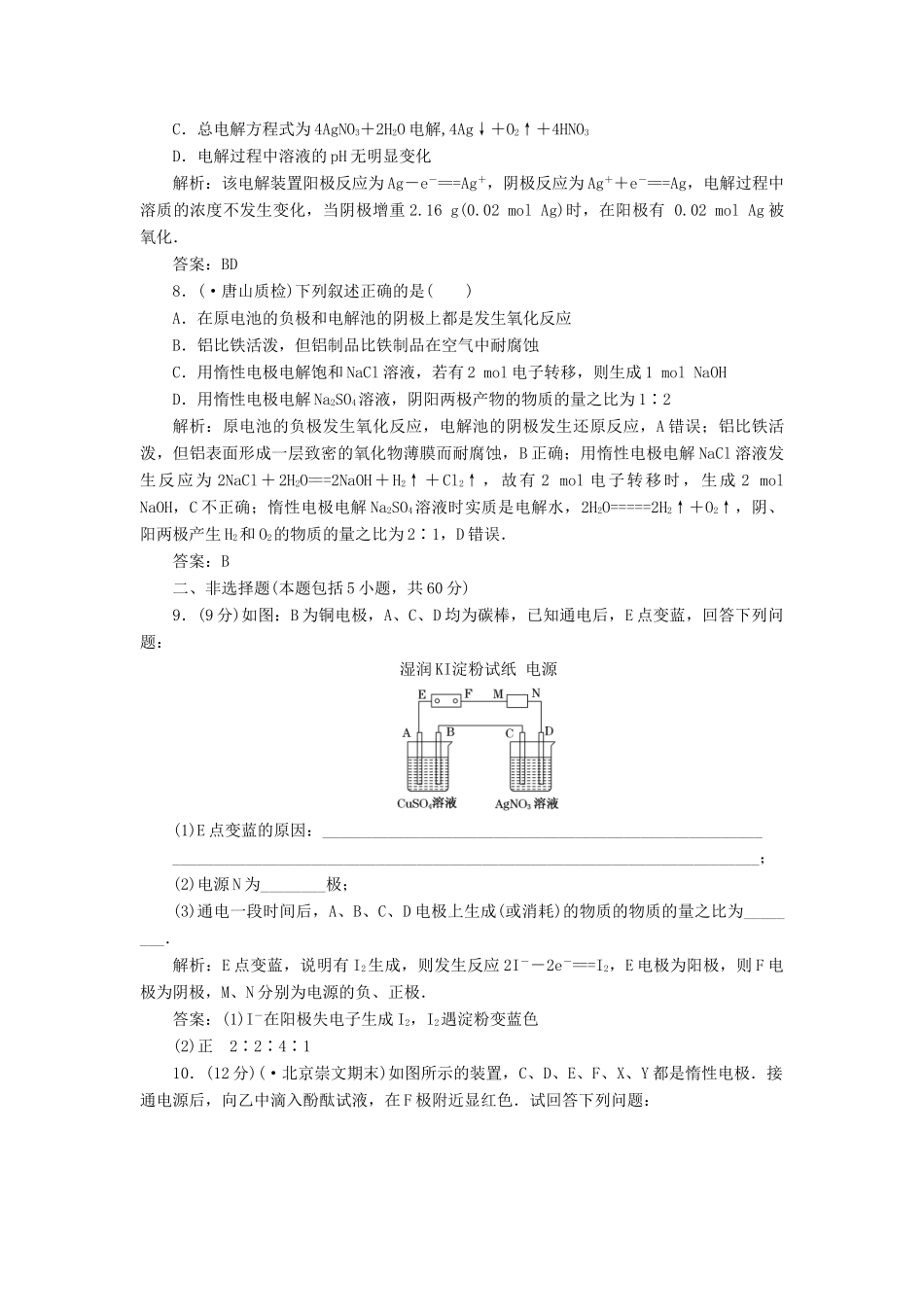 高中化学 第四章第三节第二课时训练全程跟踪 新人教版选修4_第3页
