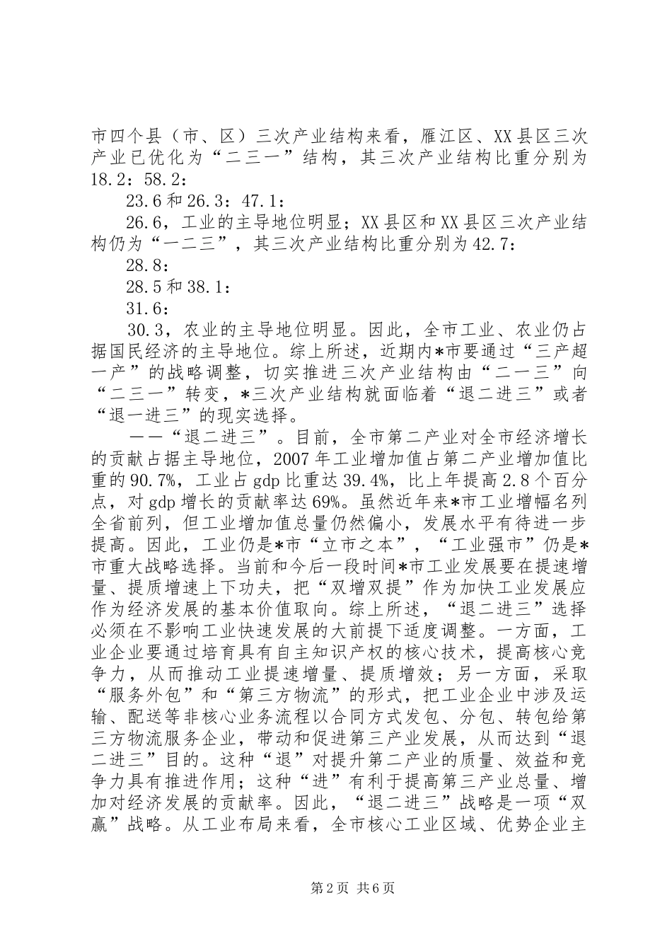 2024年商务局三产超一产思考与探索_第2页