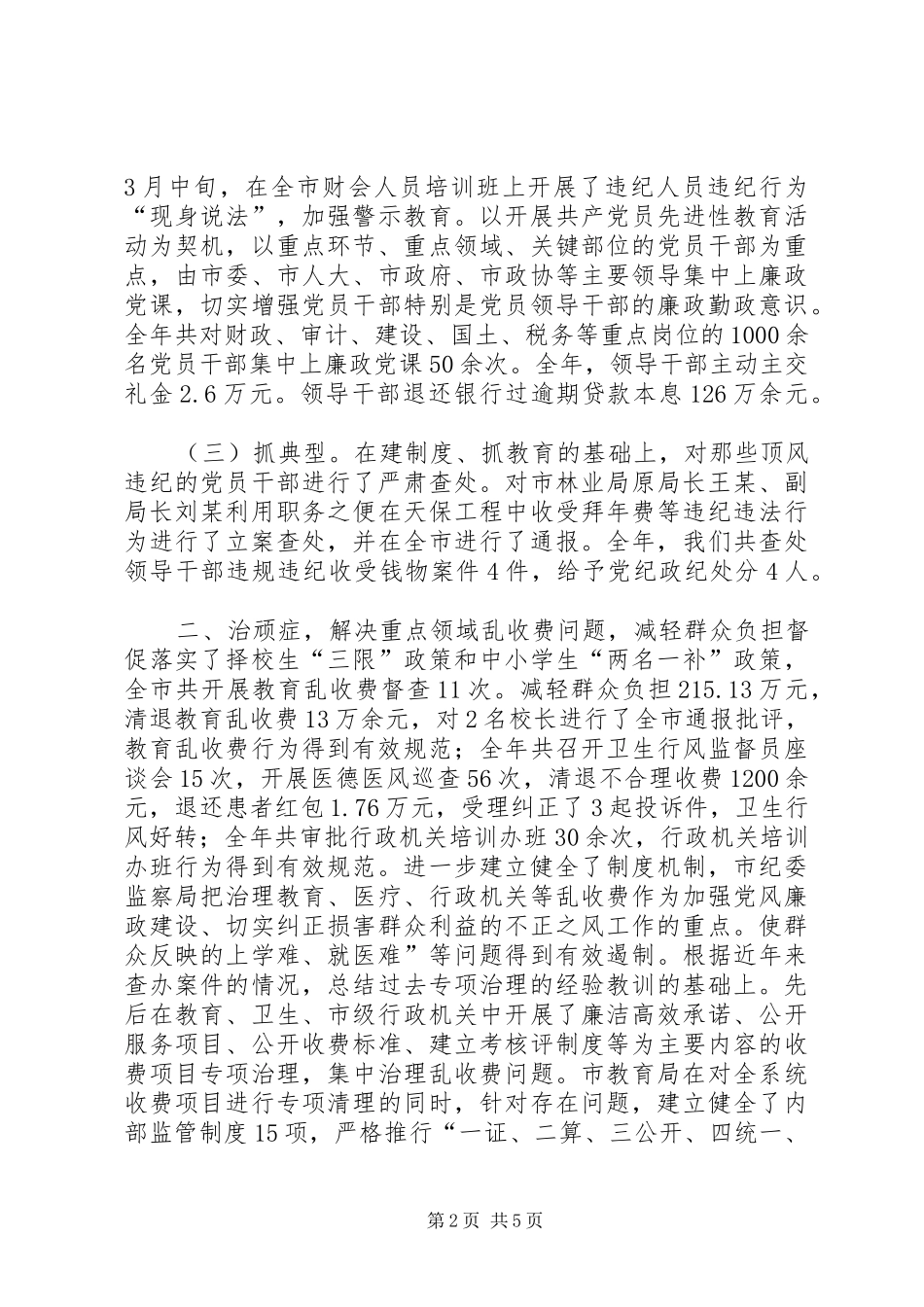 2024年区监察局开展专项整治交流材料_第2页