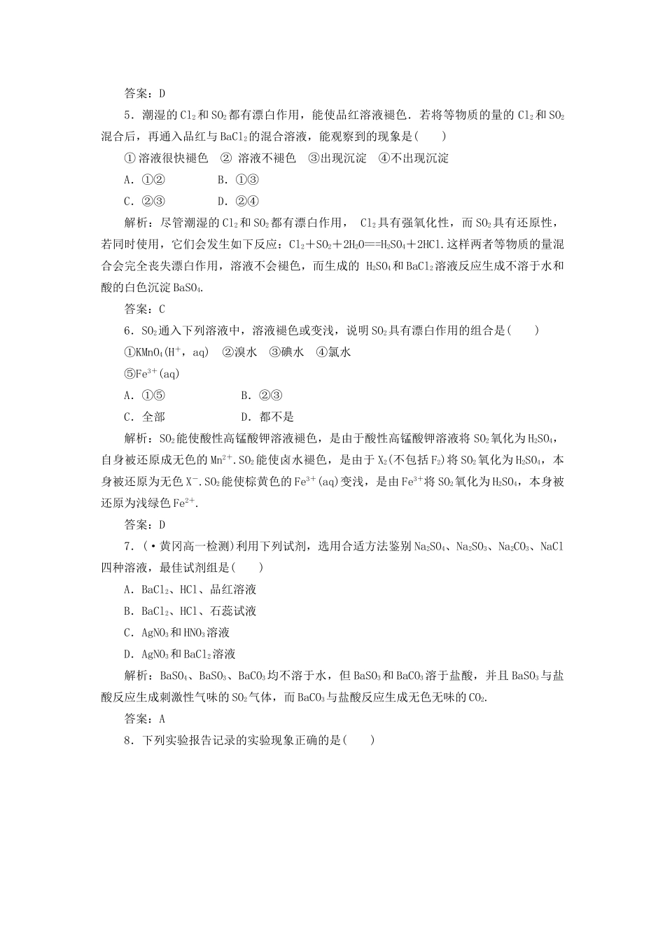 高中化学 第四章第三节第一课时训练全程跟踪 新人教版必修1_第2页
