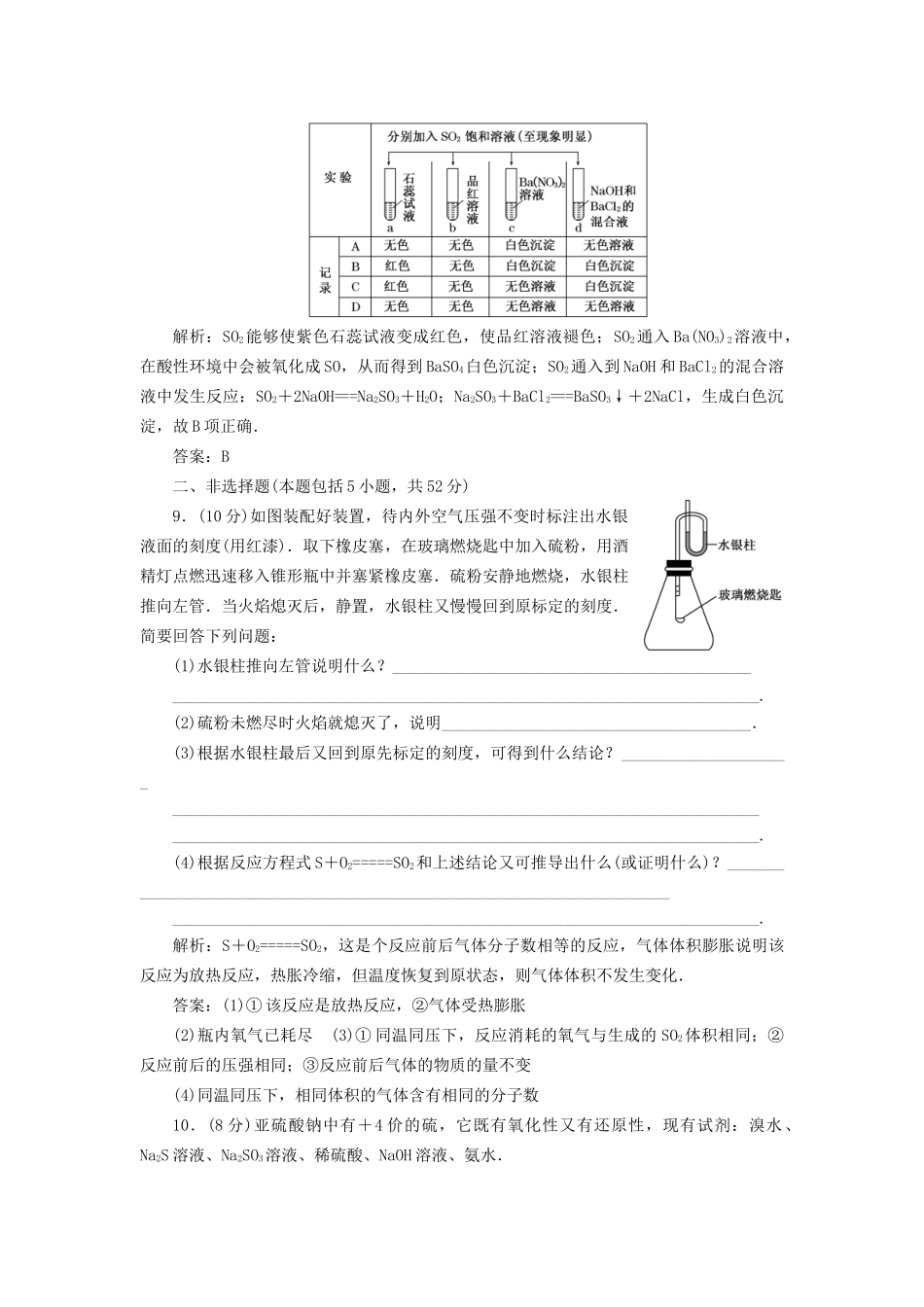 高中化学 第四章第三节第一课时训练全程跟踪 新人教版必修1_第3页