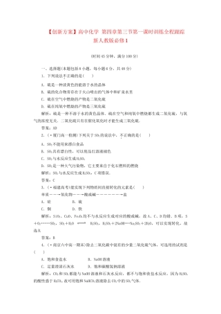 高中化学 第四章第三节第一课时训练全程跟踪 新人教版必修1