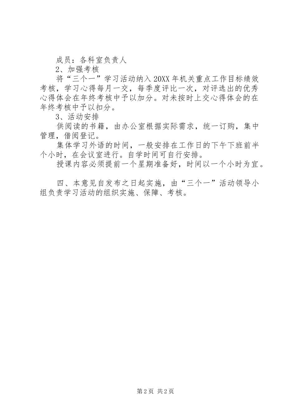 2024年商务局三个一活动意见_第2页