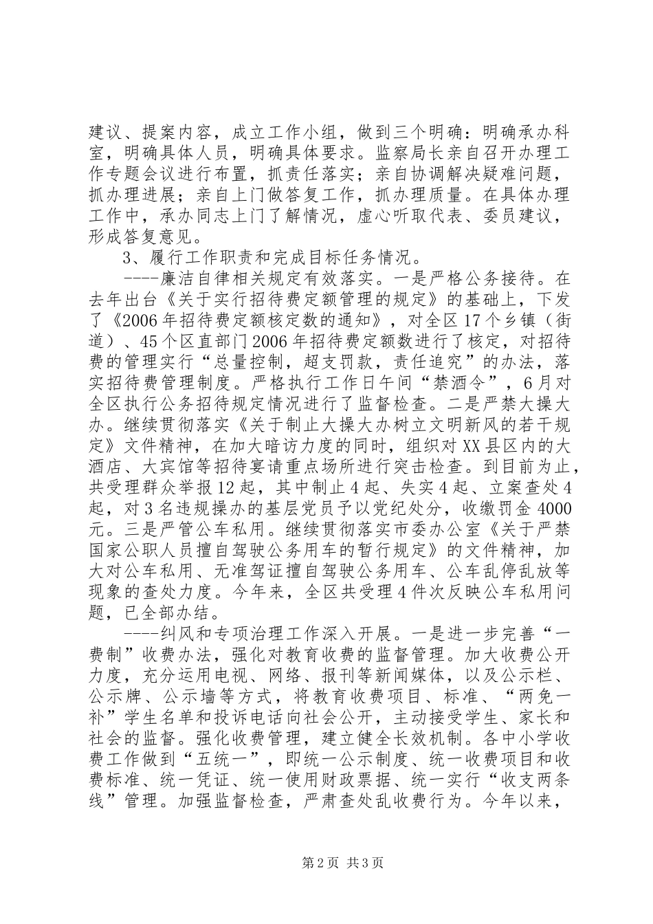 2024年区监察局履职工作报告_第2页