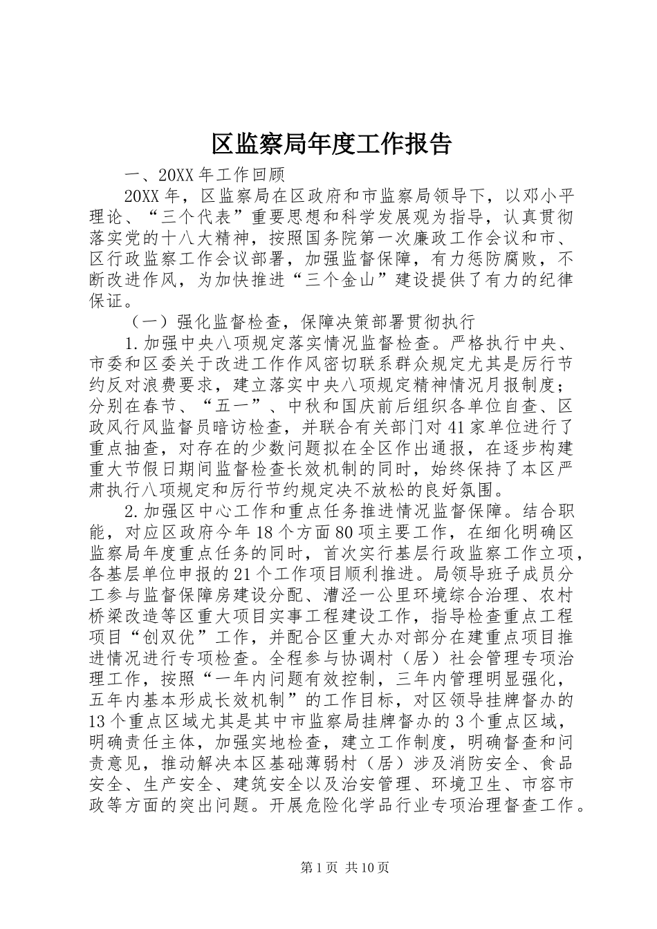 2024年区监察局年度工作报告_第1页