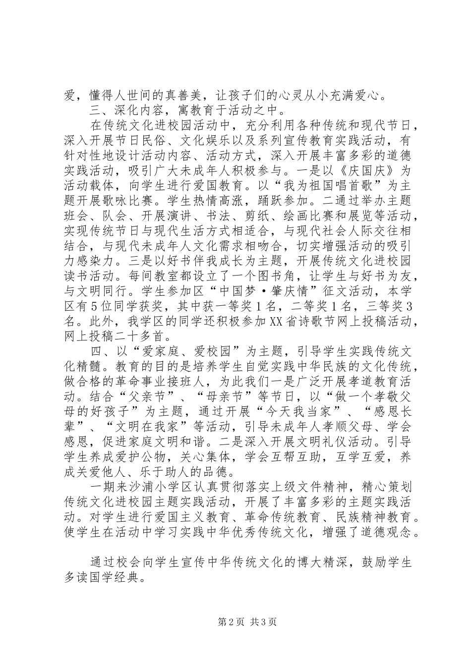 2024年沙浦小学区开展中华优秀文化教育工作汇报_第2页