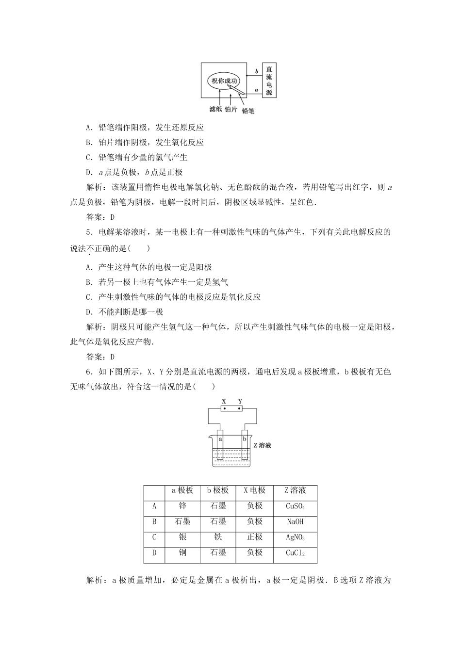 高中化学 第四章第三节第一课时训练全程跟踪 新人教版选修4_第2页
