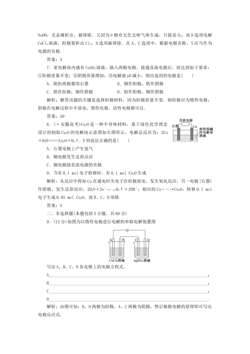 高中化学 第四章第三节第一课时训练全程跟踪 新人教版选修4_第3页