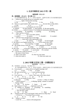 北京重点城区中考英语单项选择汇编及答案