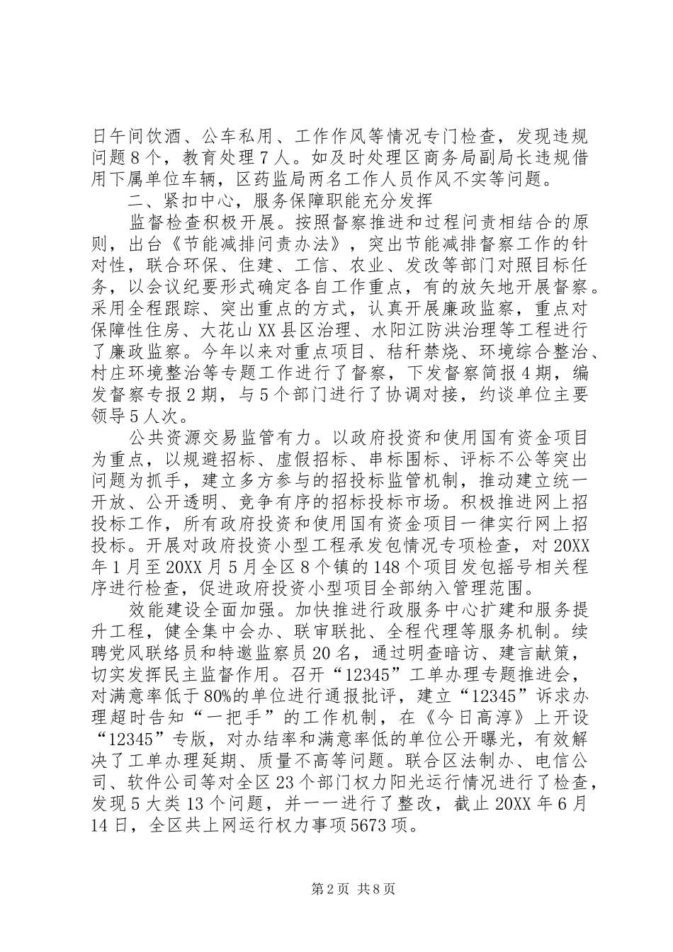 2024年区监察局年度工作总结_第2页