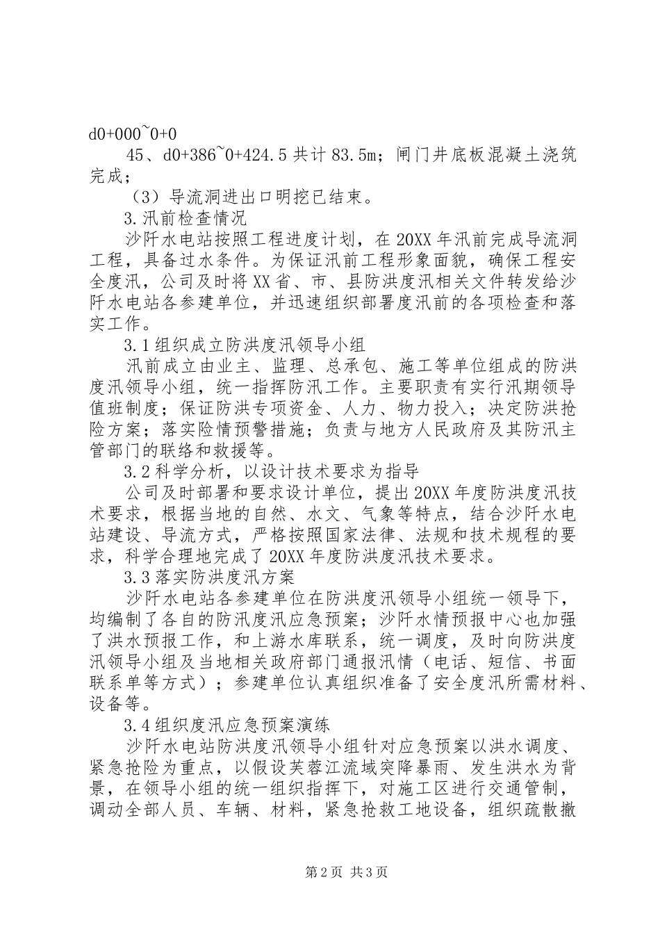 2024年沙阡水电站安全度汛检查情况汇报_第2页