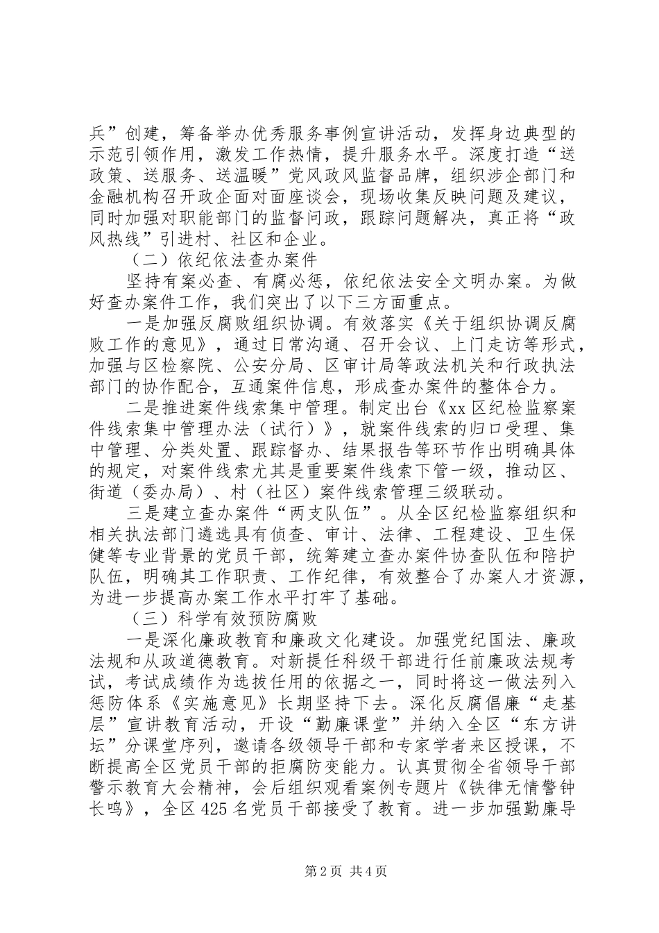 2024年区监察局年度工作总结报告_第2页