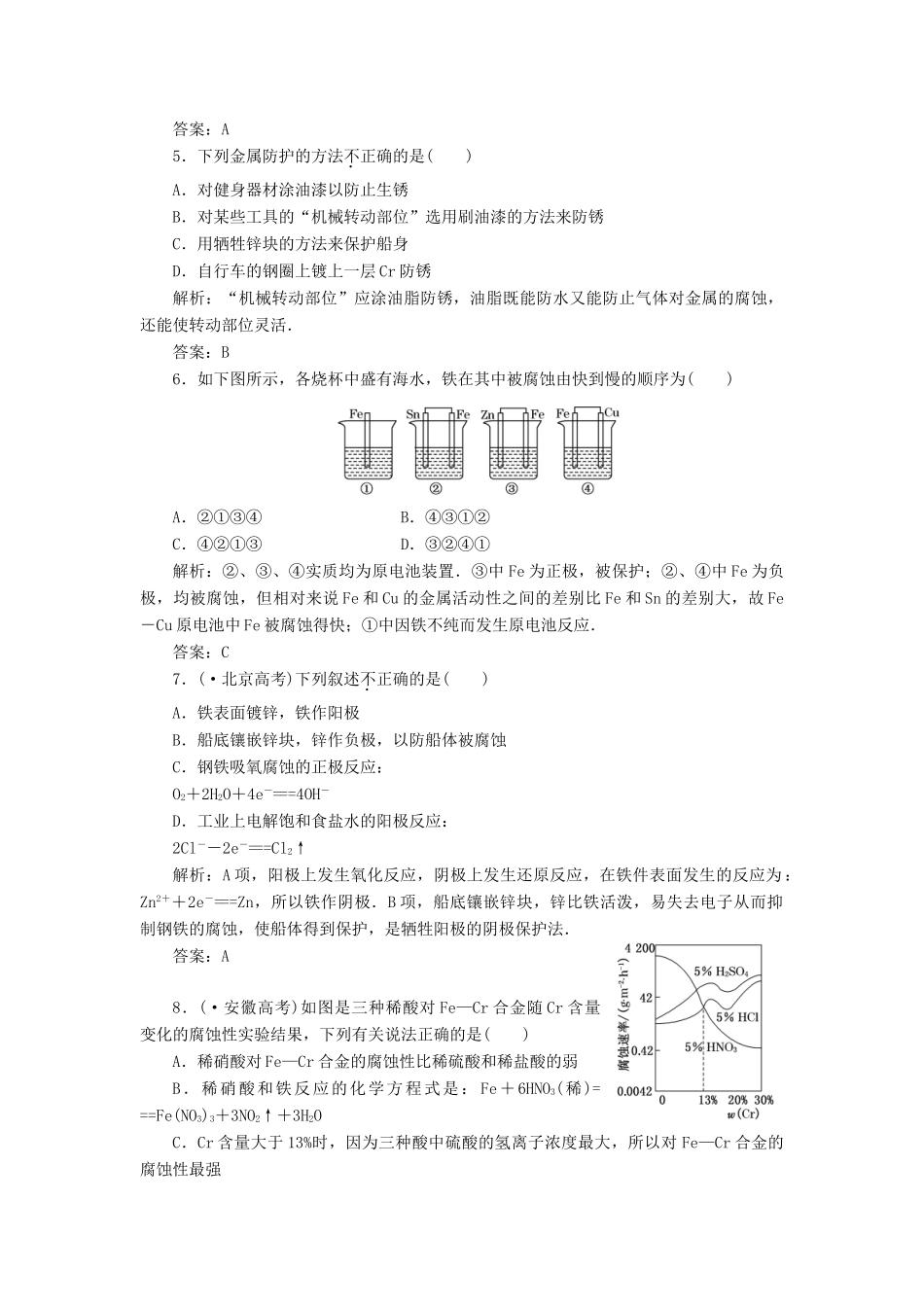 高中化学 第四章第三节训练全程跟踪 新人教版选修4_第2页