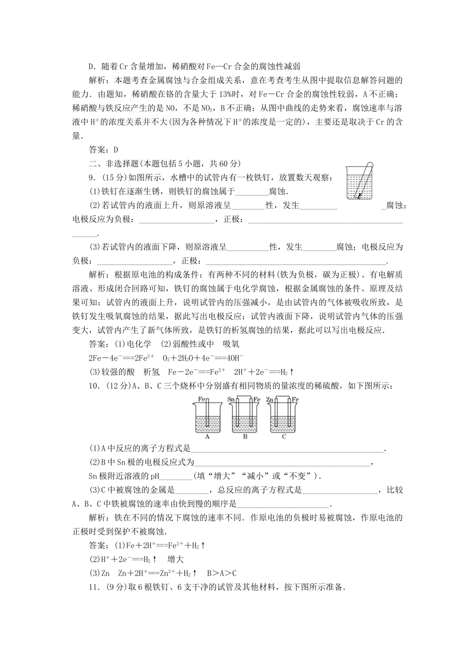 高中化学 第四章第三节训练全程跟踪 新人教版选修4_第3页