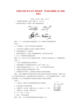 高中化学 第四章第三节训练全程跟踪 新人教版选修4