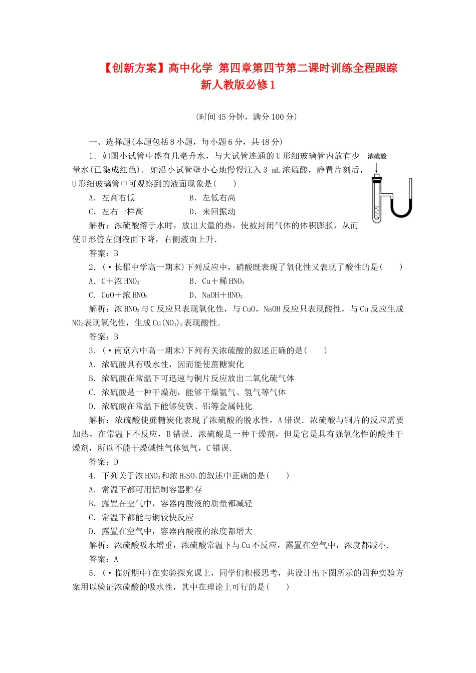 高中化学 第四章第四节第二课时训练全程跟踪 新人教版必修1_第1页