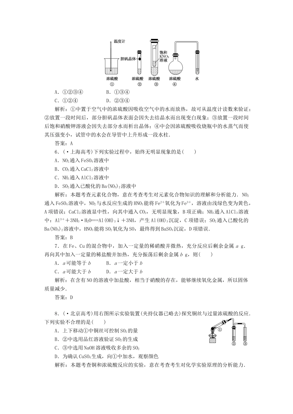 高中化学 第四章第四节第二课时训练全程跟踪 新人教版必修1_第2页