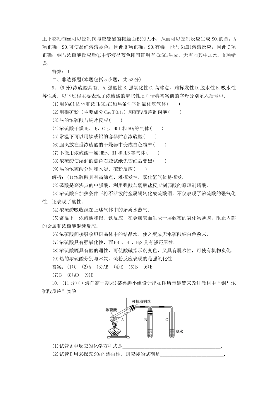 高中化学 第四章第四节第二课时训练全程跟踪 新人教版必修1_第3页