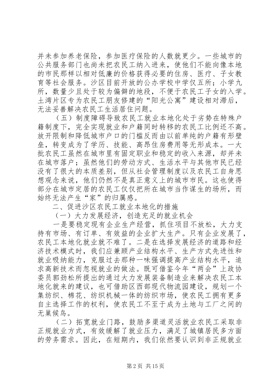 2024年沙区农民工本地化就业问题及对策思考_第2页