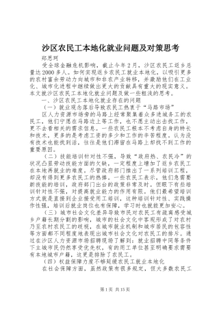 2024年沙区农民工本地化就业问题及对策思考