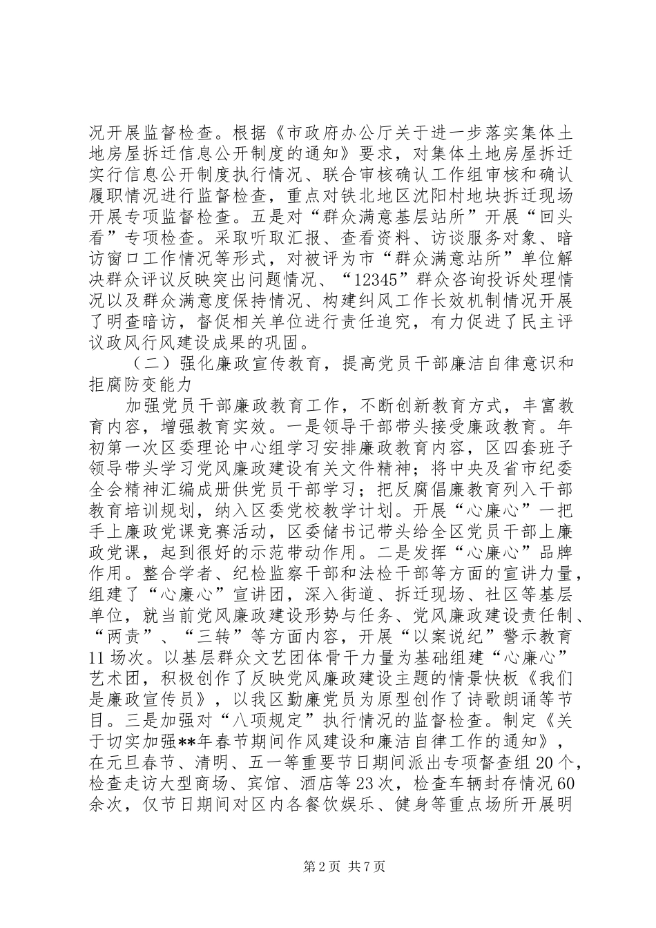 2024年区监察局上半年工作总结和下半年打算_第2页