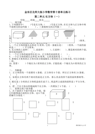 北师大版小学五年级数学下册长方体(一)单元练习8-11