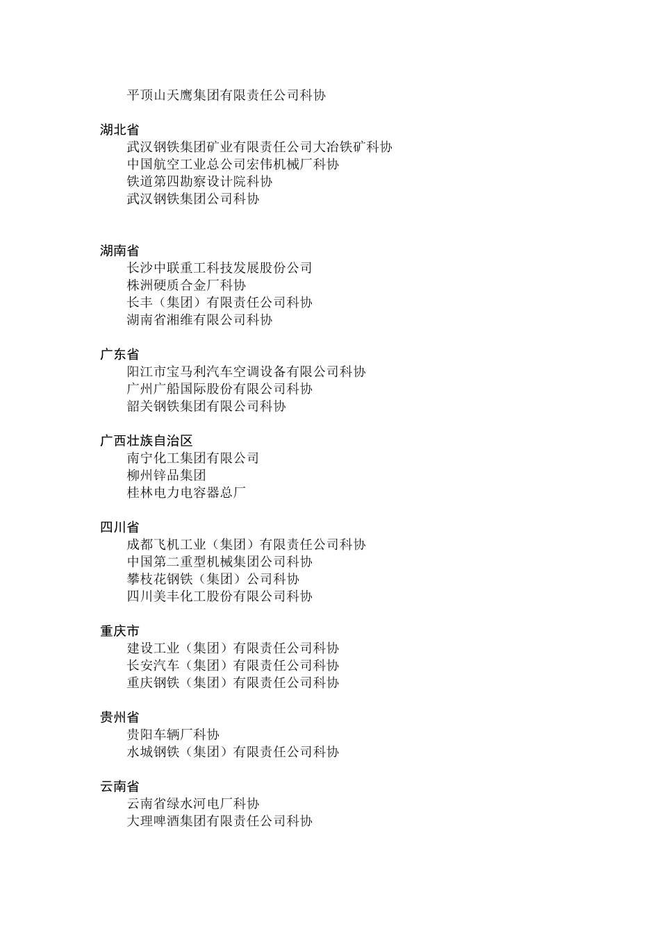 北京重型电机厂科协_第3页